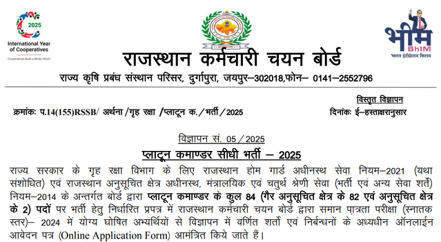 RSSB Platoon Commander Recruitment 2025 Image