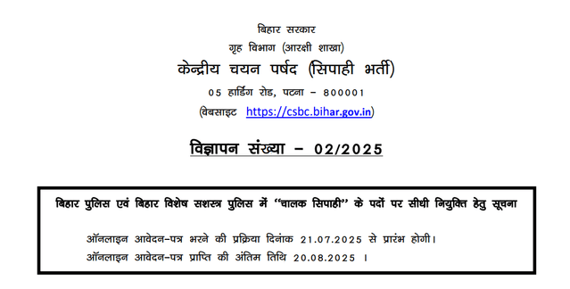 Bihar Police Constable Driver Online Form 2025-- Last date today Image