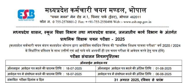 MP primary teacher vacancy 2025  (13089 Post)--Date extended Image